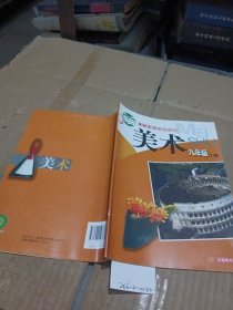 美術(shù)九年級上冊