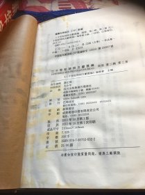 二十世纪诗词文献汇编：词部：第二辑 第二册一版一印 内页受潮  品自定