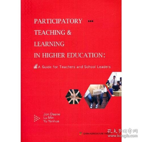 高等教育中的参与式教学与学习：高校教师和管理者指南（英文版）