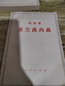 马克思法兰西内战