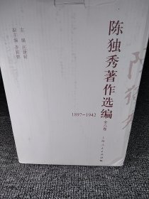 陈独秀著作选编. 第六卷. 音韵学文字学卷