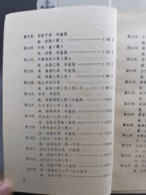 若干胜负师:赵治勋围棋杰作选.上卷 1988年一版一印