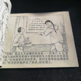 连环画———《主角》上海美术出版社出版，50开平装本，1975年10月一版一印，品相完好。