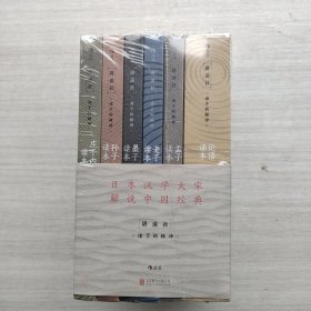 好品相，全新未拆封《诸子的精神 讲谈社 诸子的精神《论语读本》《墨子读本》《庄子内篇读本》《孙子读本》《老子读本》《孟子读本》》