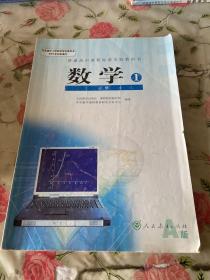 普通高中课程标准实验教科书 数学1 必修A版