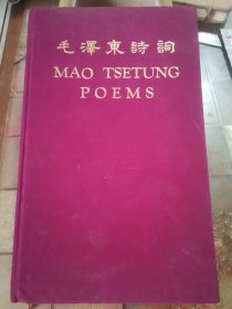 毛泽东诗词