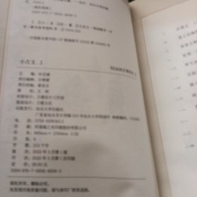 疯狂阅读小古文2 古代寓言 高中初中通用高考中考素材中学生课外阅读校园文学 2023版天星教育