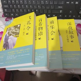 【学生特惠】疯狂阅读青春风 口袋文学（全4册）