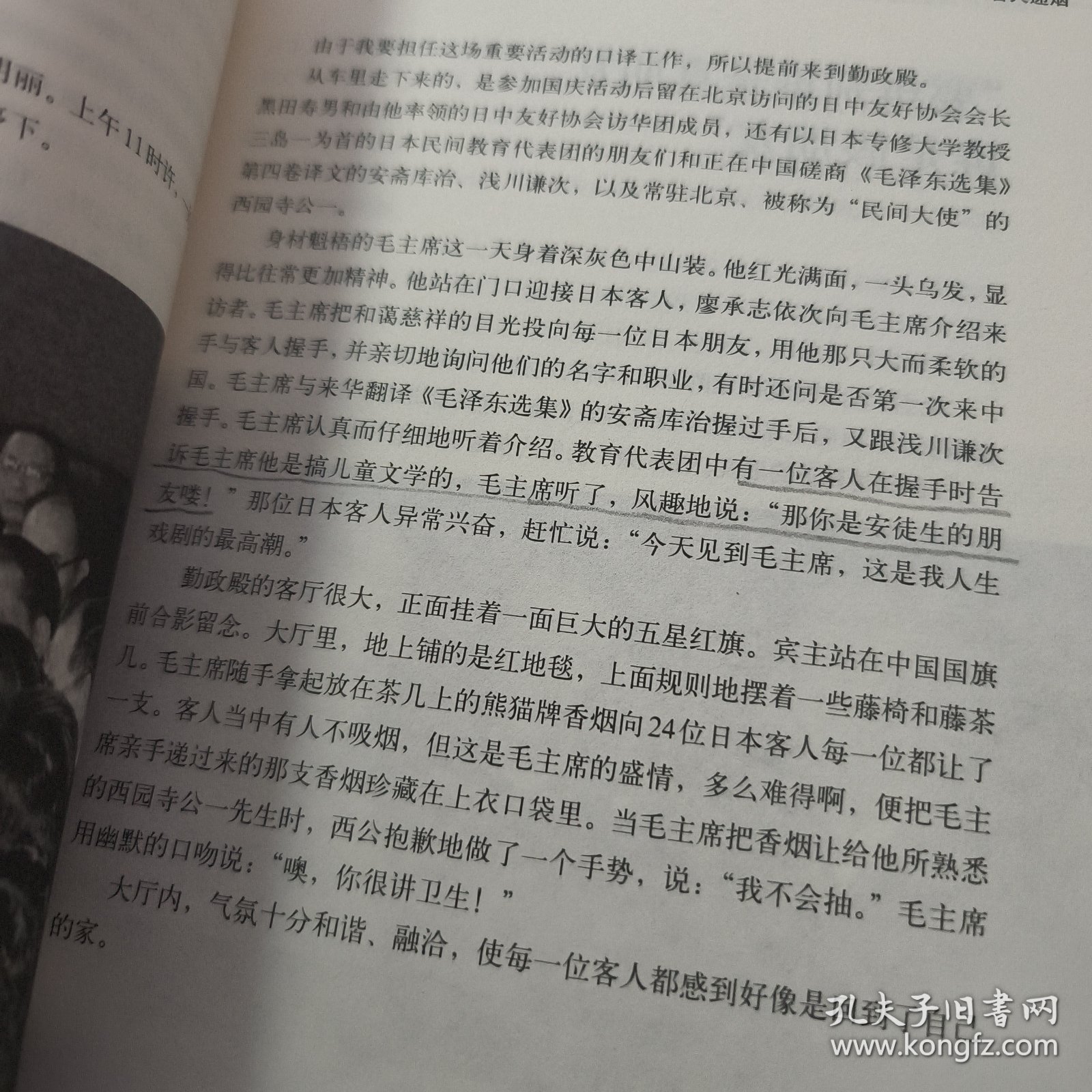 我为领袖当翻译：亲历中日高层往来 F474