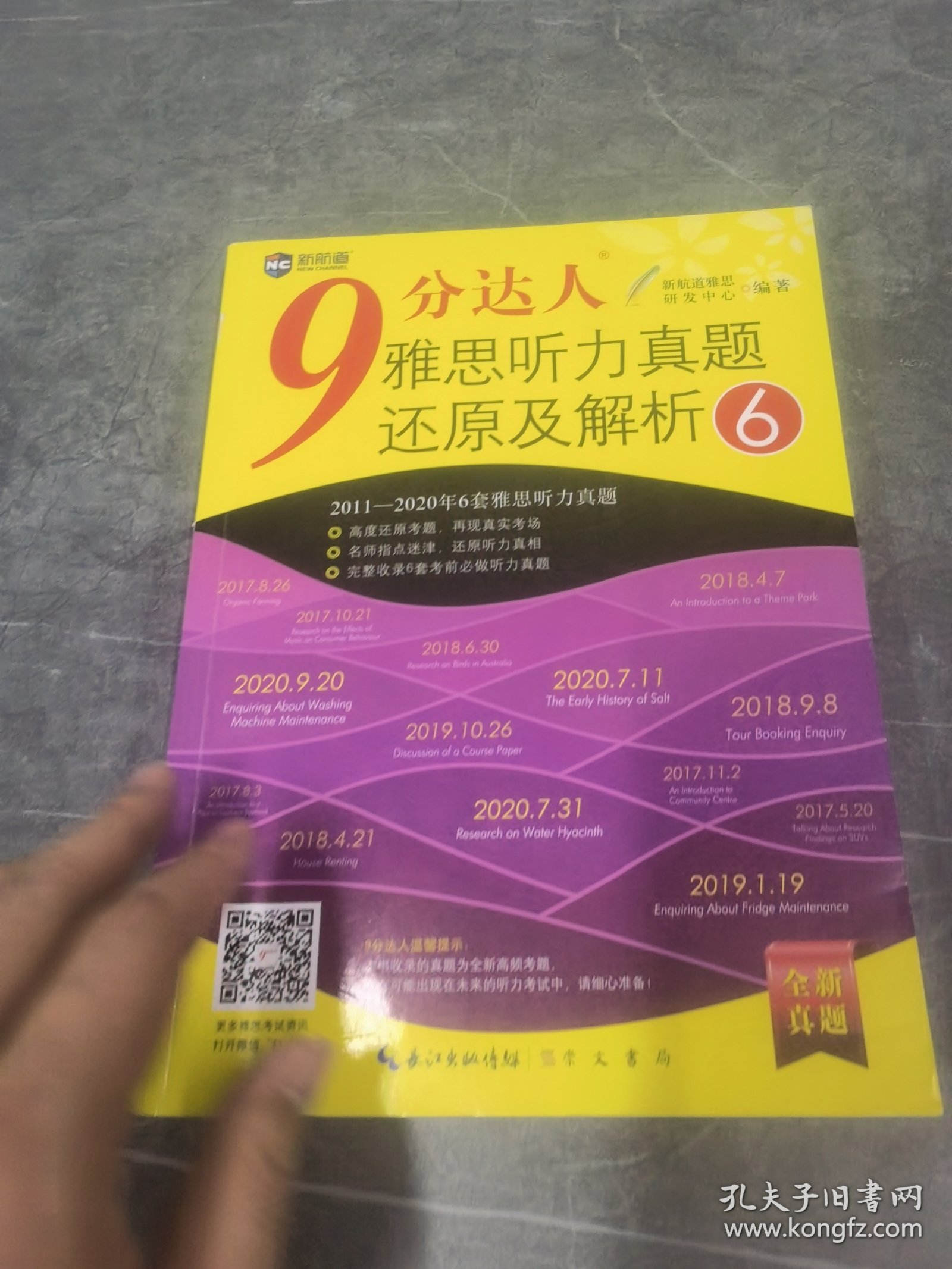 9分达人雅思听力真题还原及解析6 雅思听力真经 新航道IELTS考试押题教材