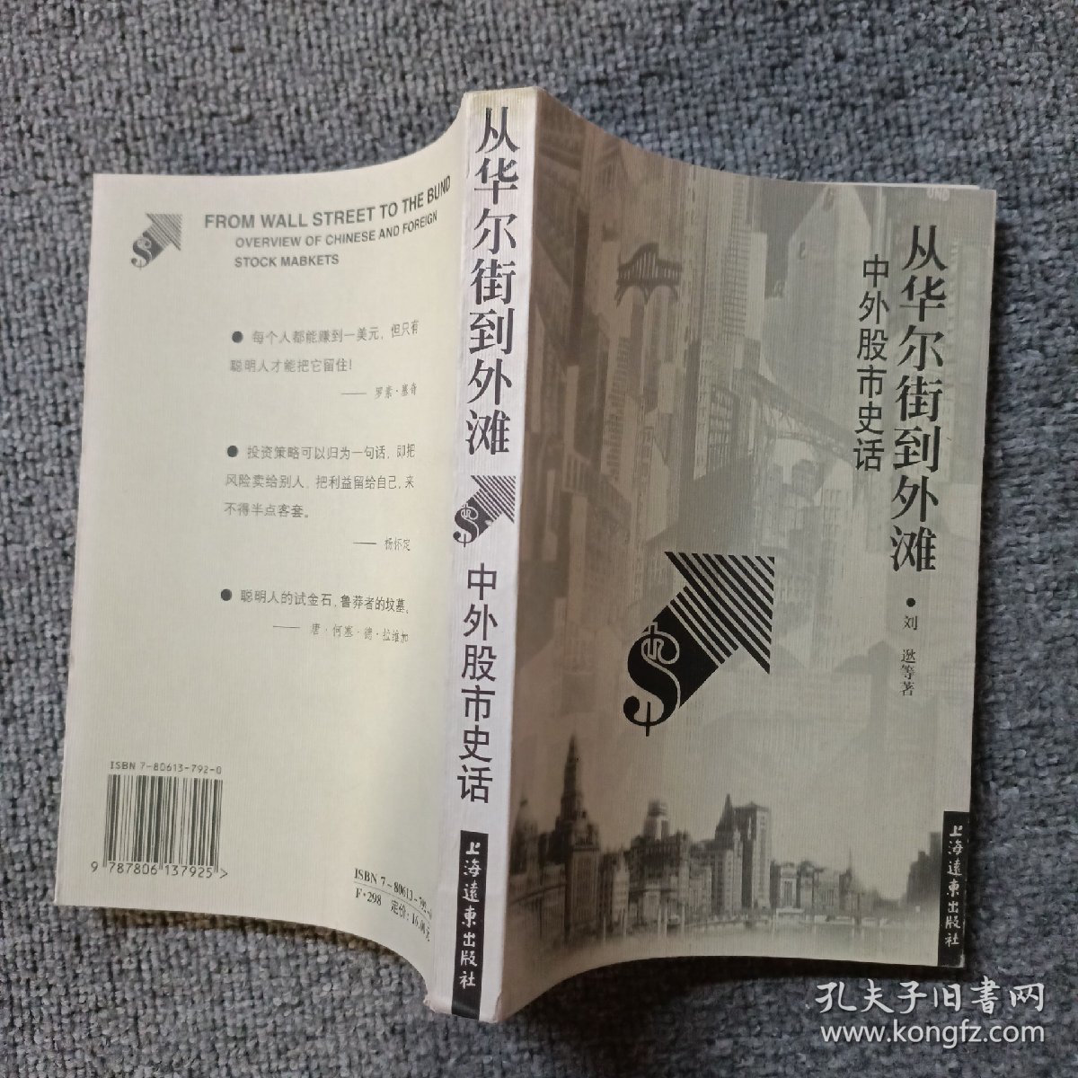 点击查看原图 从华尔街到外滩:中外股市史话