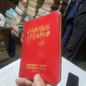 大海航行靠舵手干革命靠毛泽东思想 1970年版 毛主席语录版