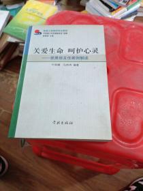 关爱生命 呵护心灵——优秀班主任案例解读