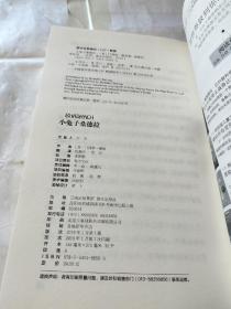 长青藤：小兔子桑德拉