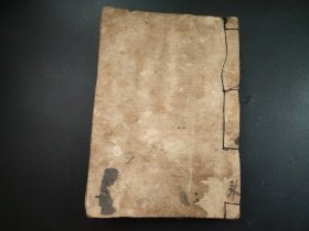 线装书法1879年，书道 写本 抄本书法精美字迹清晰，尺寸24.5*17.5