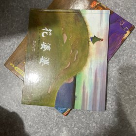 花婆婆：启发系列绘本