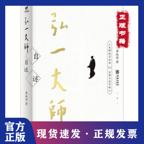 孔夫子旧书网--弘一大师自述