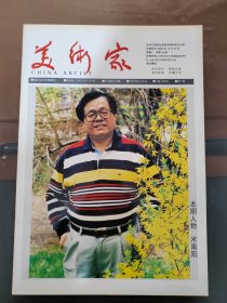 美术家.米南阳，2005年12月