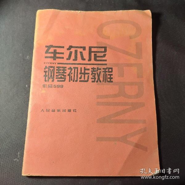 车尔尼钢琴初步教程作品599