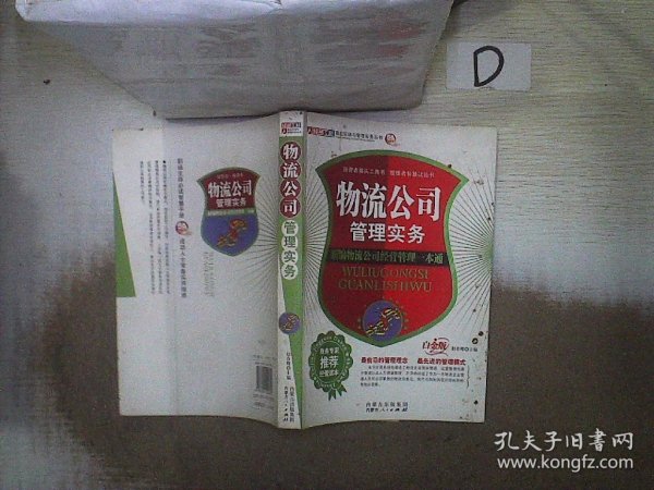 网络营销实务全书：突破传统营销平台的全新模式