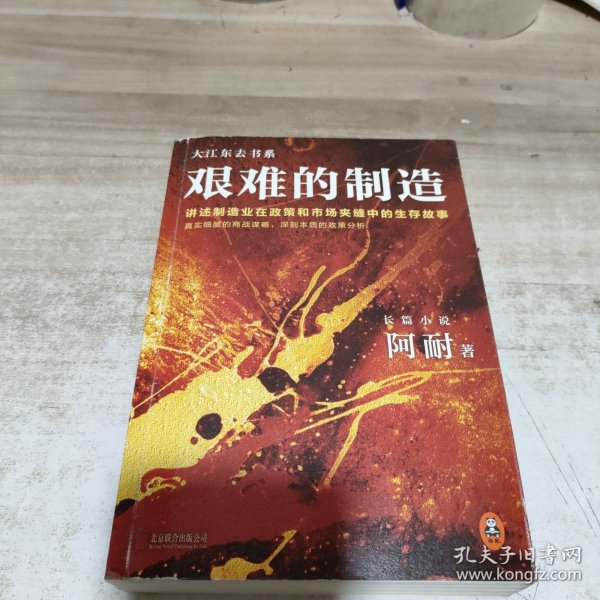 艰难的制造:讲述制造业在政策和市场夹缝中的生存故事