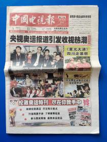 中国电视报2012年8月2日出版（8月6日至8月12日节目）