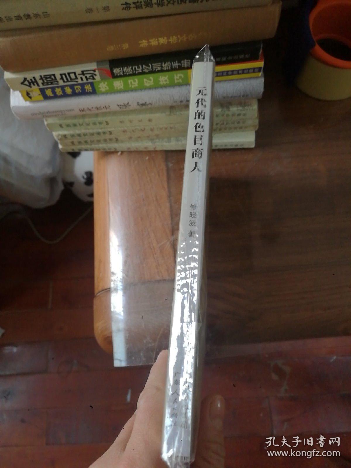 元代的色目商人