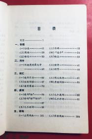 公文吹毛录  钟幼文著  1990年一版一印