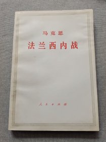 马克思法兰西内战
