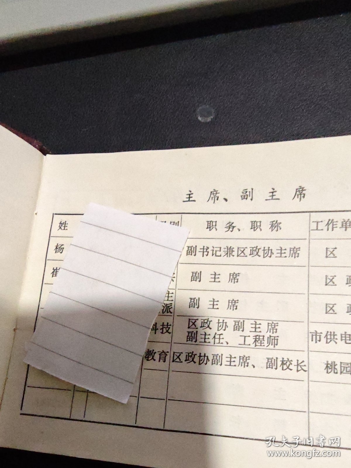 中国人民政治协商会议镇江市京口区第二届委员会 手册