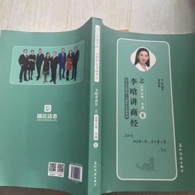 瑞达法考 李晗讲商经之法律法规一本通 2019年国家统一法律职业资格考试 2019法考 刘凤科钟秀勇杨帆徐金桂杨雄宋光明韩心怡