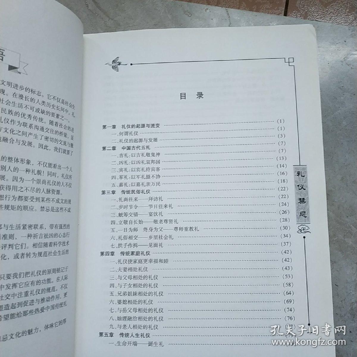 中华民俗通鉴  9