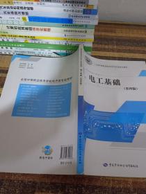 国家级职业教育规划教材·全国中等职业技术学校电子类专业教材:电工基础(第四版)