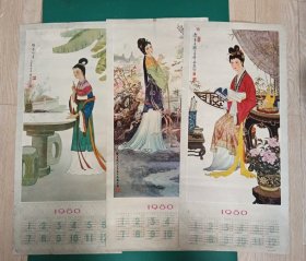 1980年历仕女画3幅【迎春迷径、惜春作画、黛玉葬花】，【三开，尺寸75x35cm】南京彩色印刷厂——更多藏品请进店选购选拍！（编号2471）