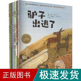 海豚绘本花园：驴子出逃了（米拉-洛贝百年精选图画书系列）