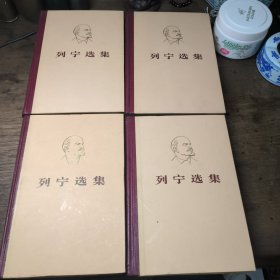 列宁选集1-4