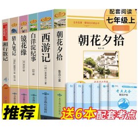 七年级上+导读共12册