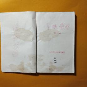 华佗药方第一册，油印本1969