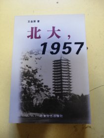 北大1957