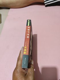 美丽与哀愁：一个真实的宋美龄