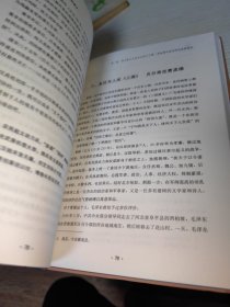 历史的借鉴：毛泽东评述中国历代帝王