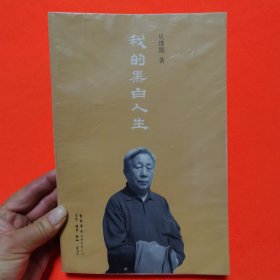 我的黑白人生