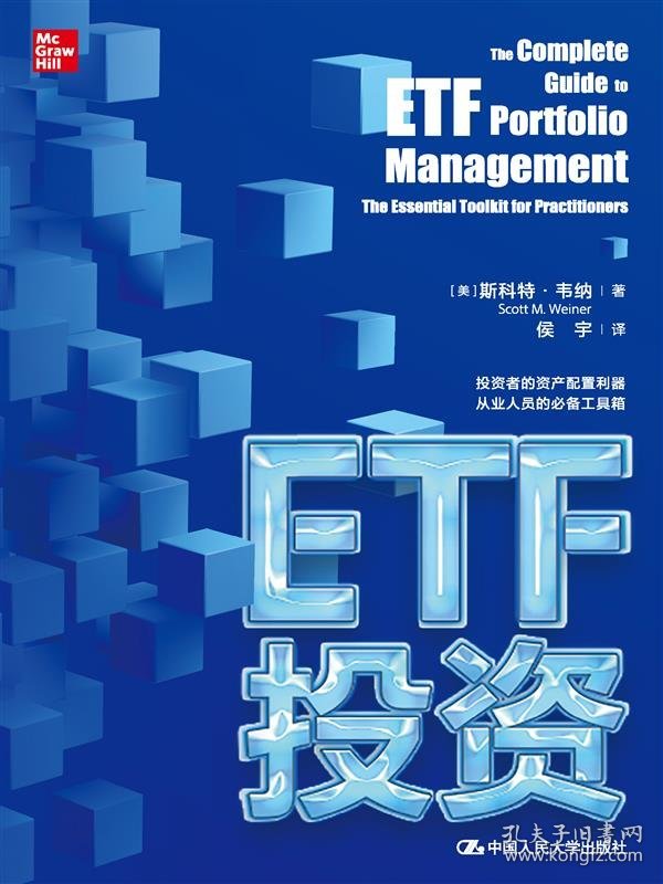 ETF投资