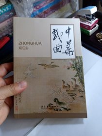中华戏曲（第47辑） 四十七 中国剧场史研究的承前启后; 关于中国乡村演剧的几点思考; 中国神庙前后组合式戏台考论; 神庙演剧理论的社会学特征之三 --祭礼演剧功能论; 平遥县南神庙剧场考论; 古代雩祭文化与演剧民俗--以析城山石臼村成汤庙碑为例; 曲沃县下陈村黄帝庙及其舞楼碑刻考; 平阳木版雕印戏曲拂尘纸一幅四戏四图年画考; 能戏演技样式的确立; 从“图腾”崇拜到“祭赛”活动;