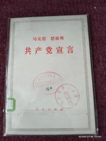 马克思恩格斯共产党宣言