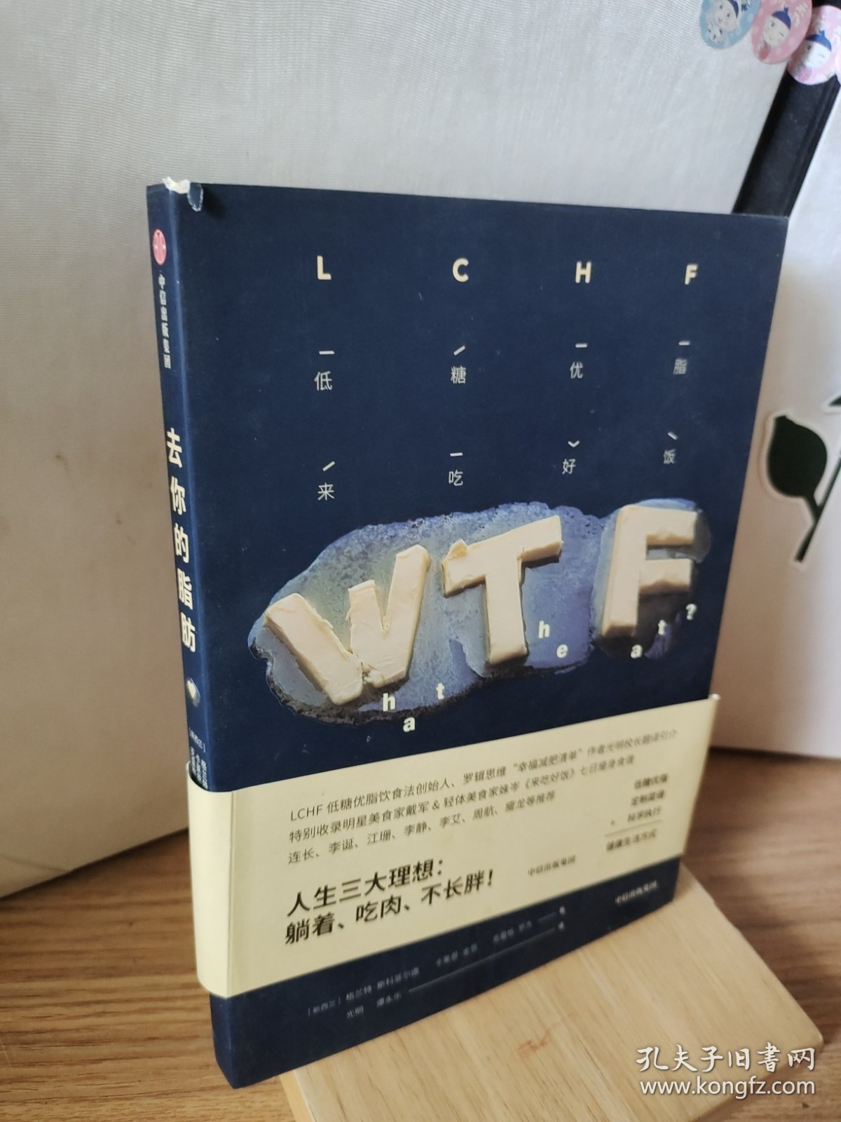 去你的脂肪