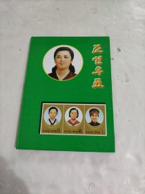 朝鲜邮票（朝鲜发行纪念毛泽东诞生100周年.诞生110周年邮票）