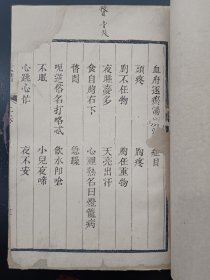 《医林改错》京都隆福寺三槐堂本（上下册）