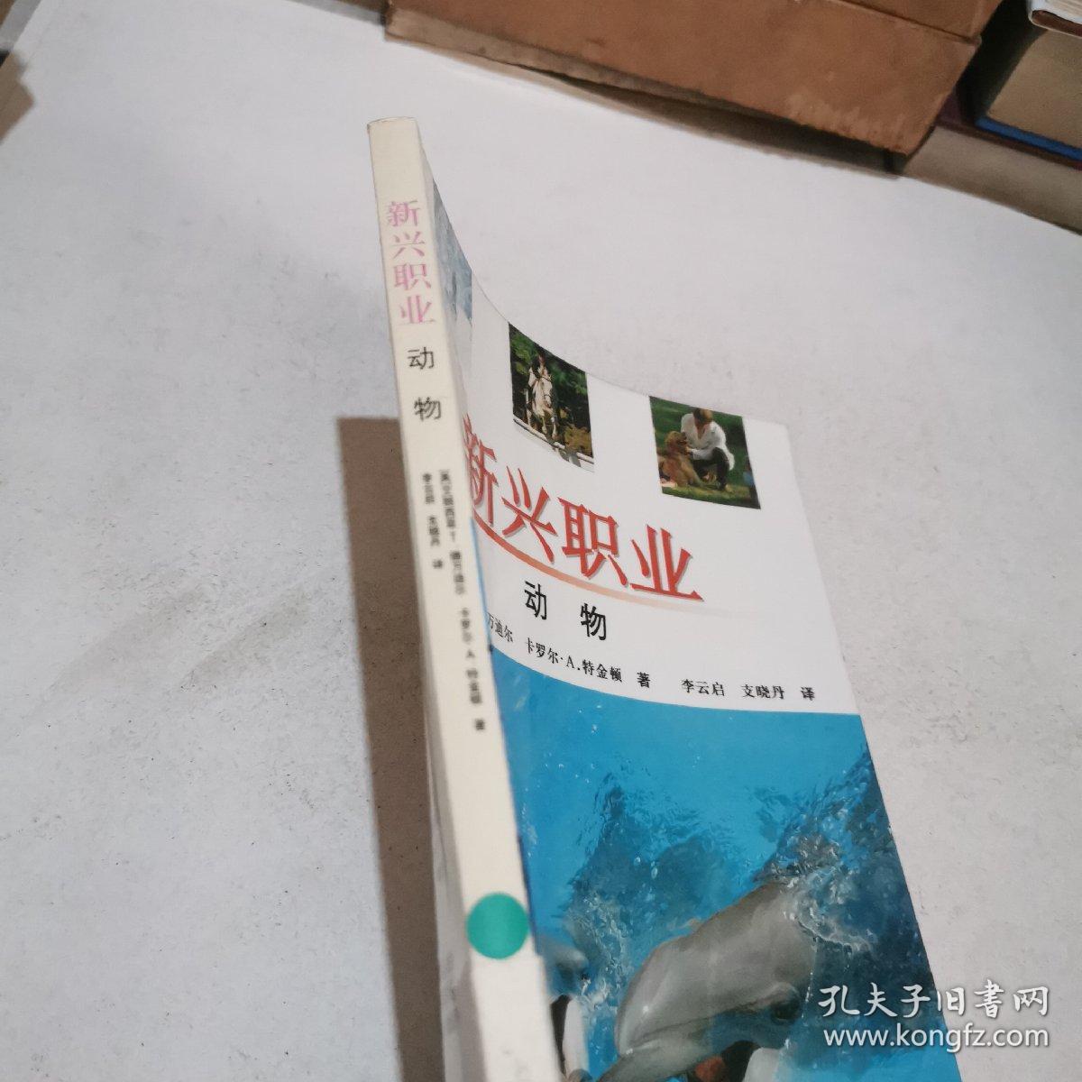 新兴职业：动物