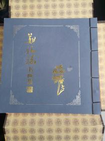 郑板桥书画集（上下册）